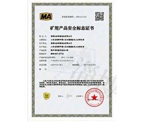 產(chǎn)品安全標志證書