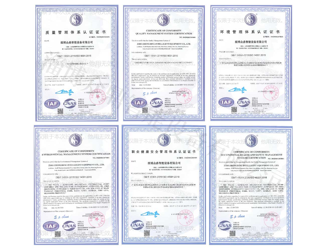 管理體系認(rèn)證證書